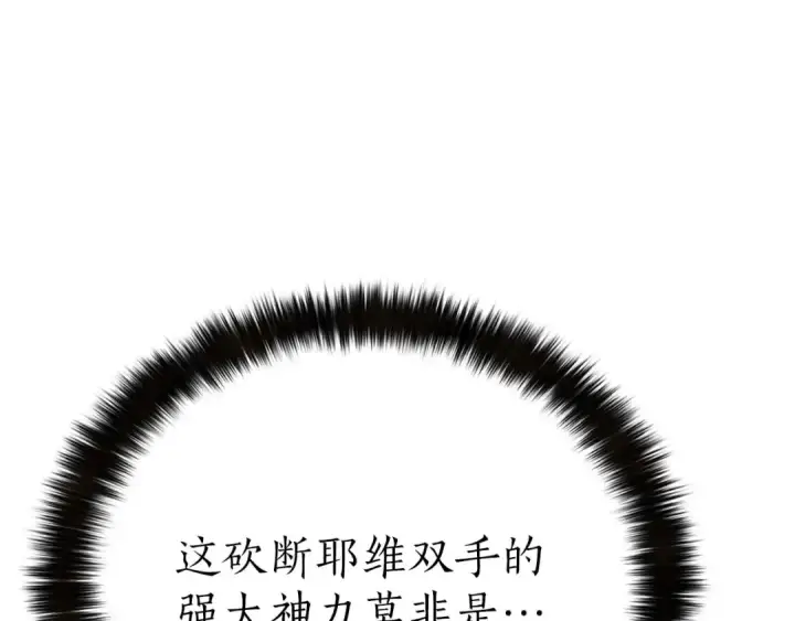 《死灵法师：重生的我全技能精通》第95话 神力、魔力。与路西法的融合图201