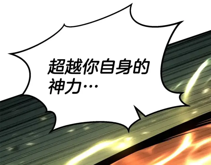 《死灵法师：重生的我全技能精通》第95话 神力、魔力。与路西法的融合图233