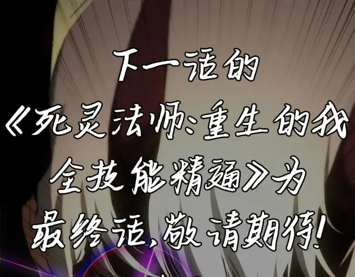 《死灵法师：重生的我全技能精通》第95话 神力、魔力。与路西法的融合图369