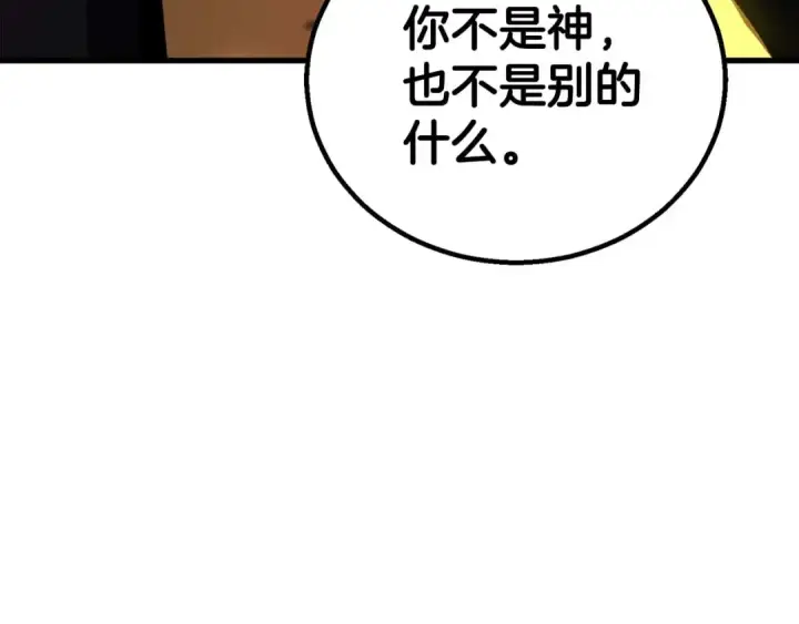 《死灵法师：重生的我全技能精通》完结篇 懦弱的神和勇敢的人们图148