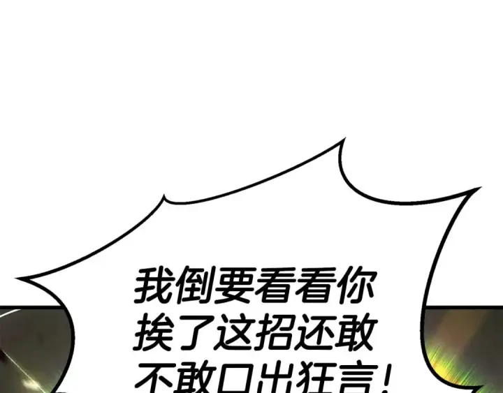 《死灵法师：重生的我全技能精通》完结篇 懦弱的神和勇敢的人们图163