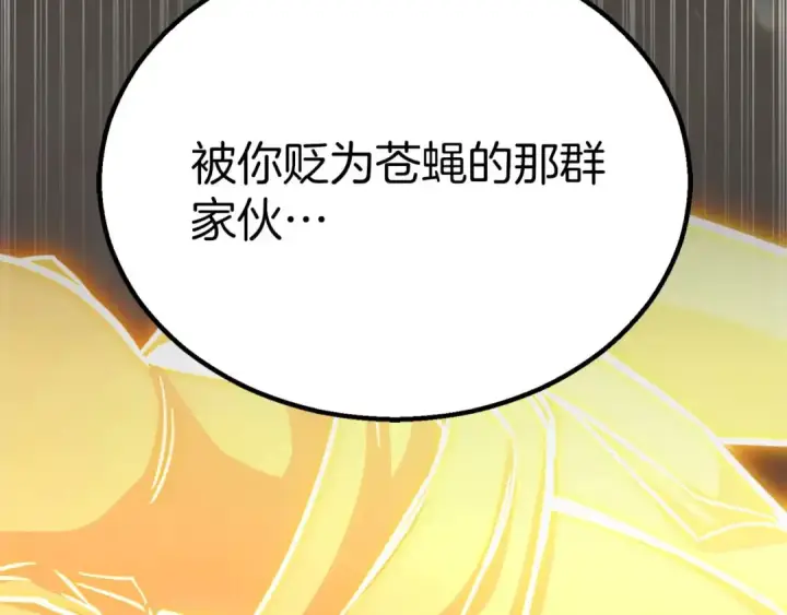 《死灵法师：重生的我全技能精通》完结篇 懦弱的神和勇敢的人们图194