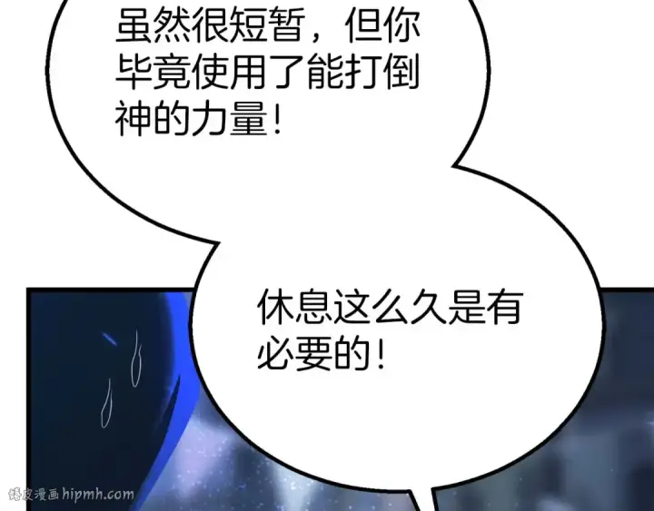 《死灵法师：重生的我全技能精通》完结篇 懦弱的神和勇敢的人们图400