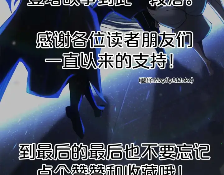 《死灵法师：重生的我全技能精通》完结篇 懦弱的神和勇敢的人们图431
