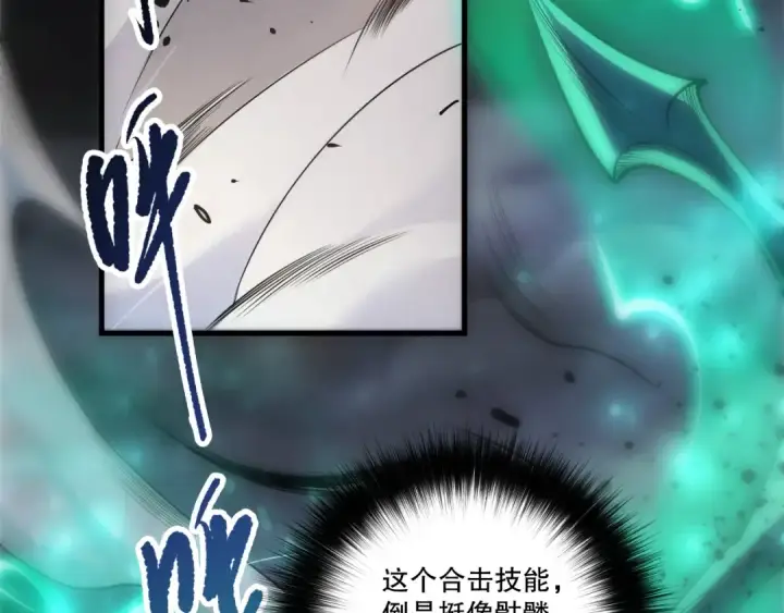 《死灵法师！我即是天灾》第258话  挑战元素巨龙图113