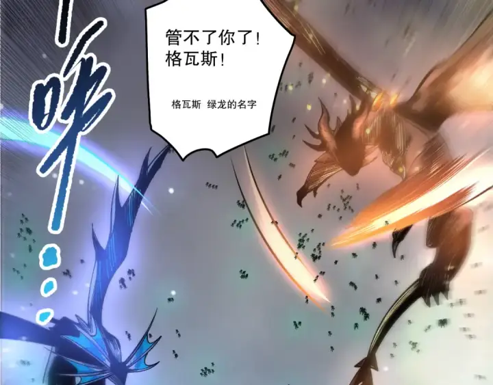《死灵法师！我即是天灾》第258话  挑战元素巨龙图60