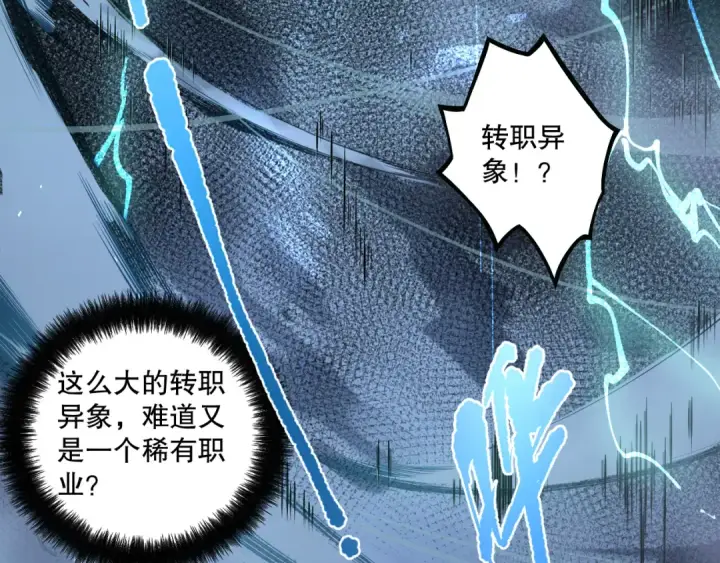 《死灵法师！我即是天灾》001话：转职！死灵法师！图122