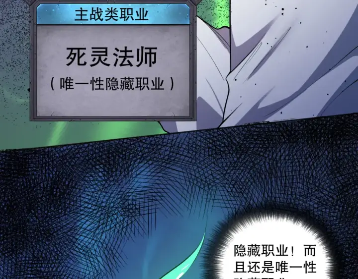 《死灵法师！我即是天灾》001话：转职！死灵法师！图148