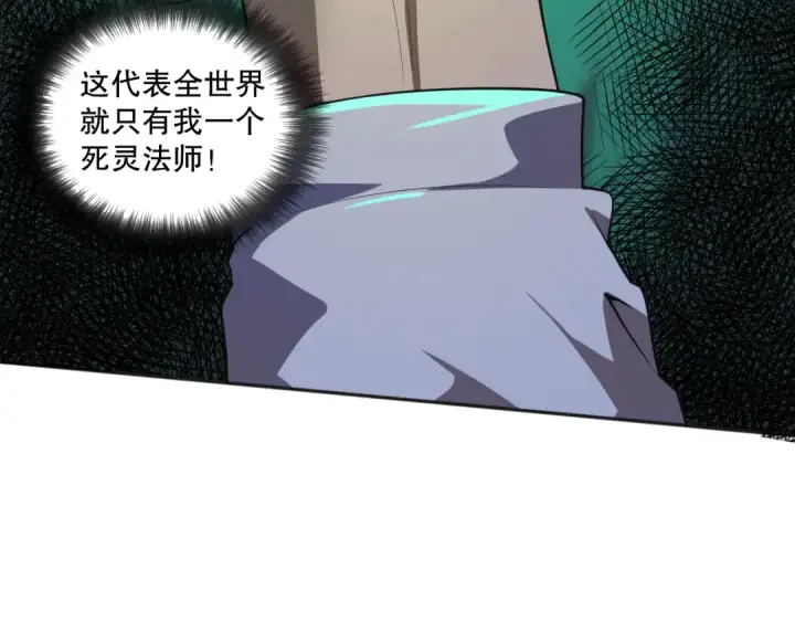 《死灵法师！我即是天灾》001话：转职！死灵法师！图151