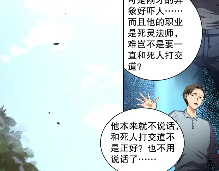 《死灵法师！我即是天灾》001话：转职！死灵法师！图158