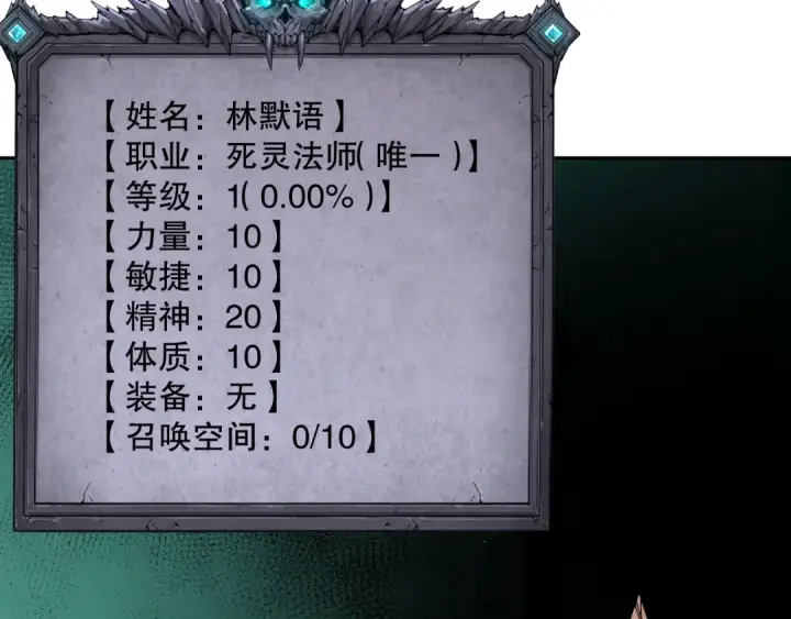 《死灵法师！我即是天灾》001话：转职！死灵法师！图167