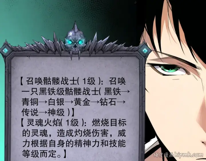 《死灵法师！我即是天灾》001话：转职！死灵法师！图168
