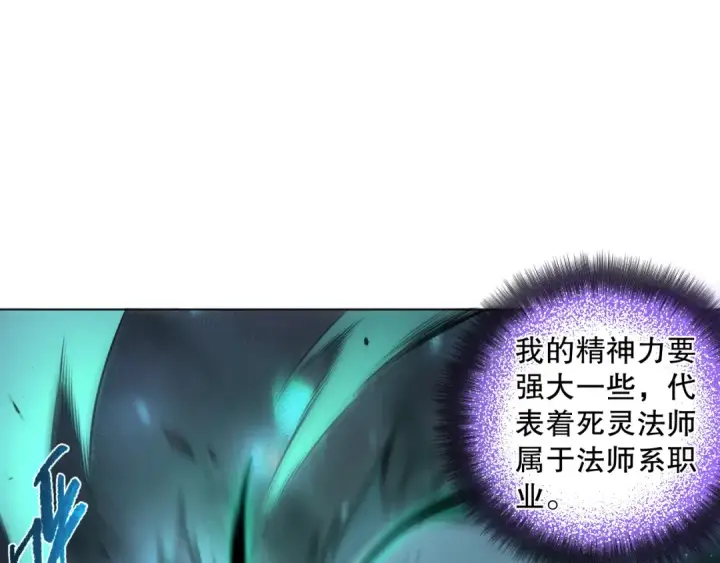 《死灵法师！我即是天灾》001话：转职！死灵法师！图170