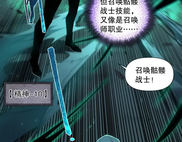 《死灵法师！我即是天灾》001话：转职！死灵法师！图172