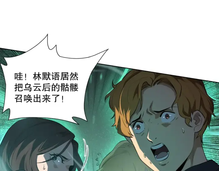 《死灵法师！我即是天灾》001话：转职！死灵法师！图177
