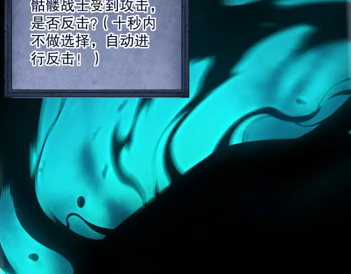 《死灵法师！我即是天灾》001话：转职！死灵法师！图181