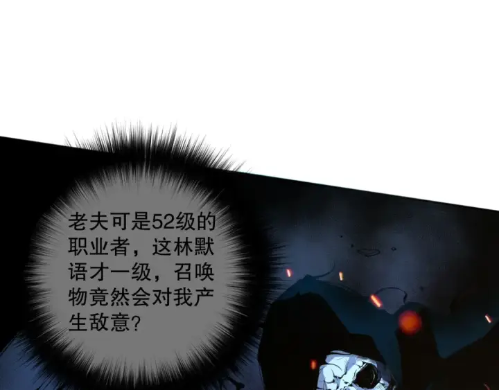 《死灵法师！我即是天灾》001话：转职！死灵法师！图188
