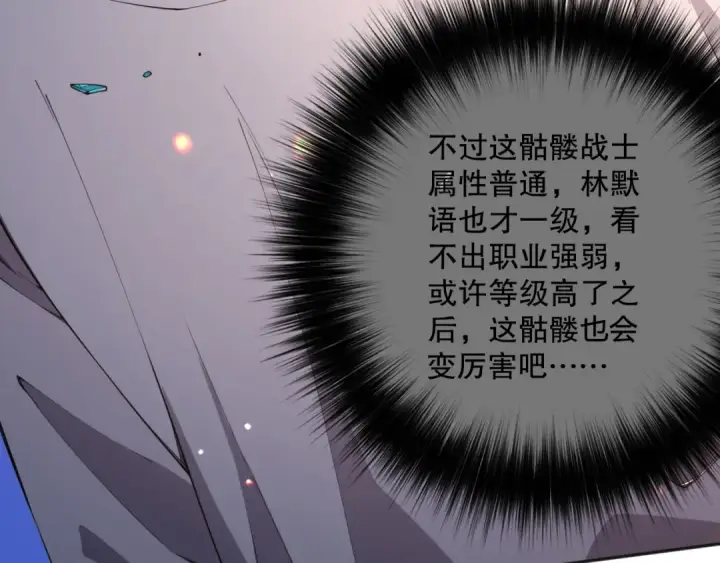 《死灵法师！我即是天灾》001话：转职！死灵法师！图190