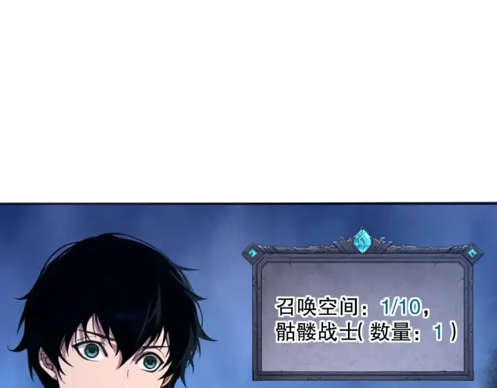 《死灵法师！我即是天灾》001话：转职！死灵法师！图202