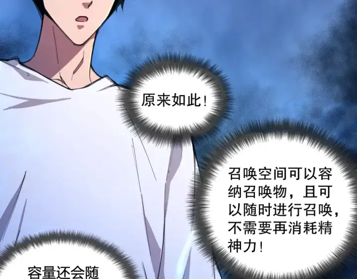 《死灵法师！我即是天灾》001话：转职！死灵法师！图203