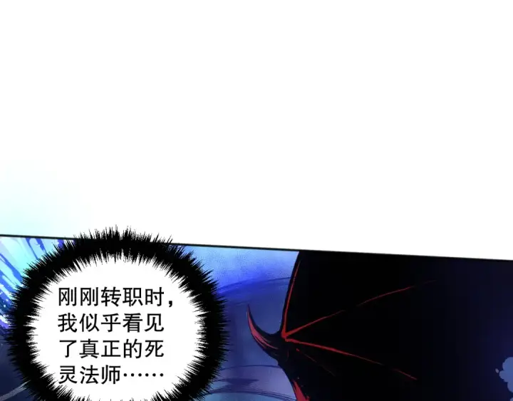 《死灵法师！我即是天灾》001话：转职！死灵法师！图206