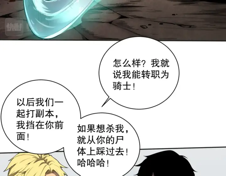 《死灵法师！我即是天灾》001话：转职！死灵法师！图211
