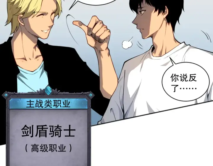 《死灵法师！我即是天灾》001话：转职！死灵法师！图212