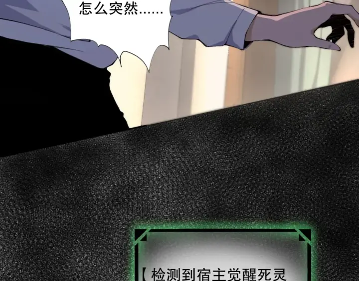 《死灵法师！我即是天灾》001话：转职！死灵法师！图242