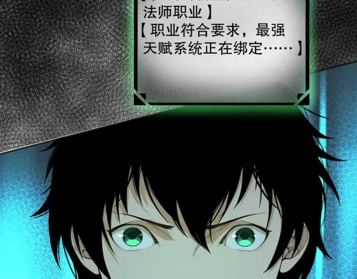 《死灵法师！我即是天灾》001话：转职！死灵法师！图243