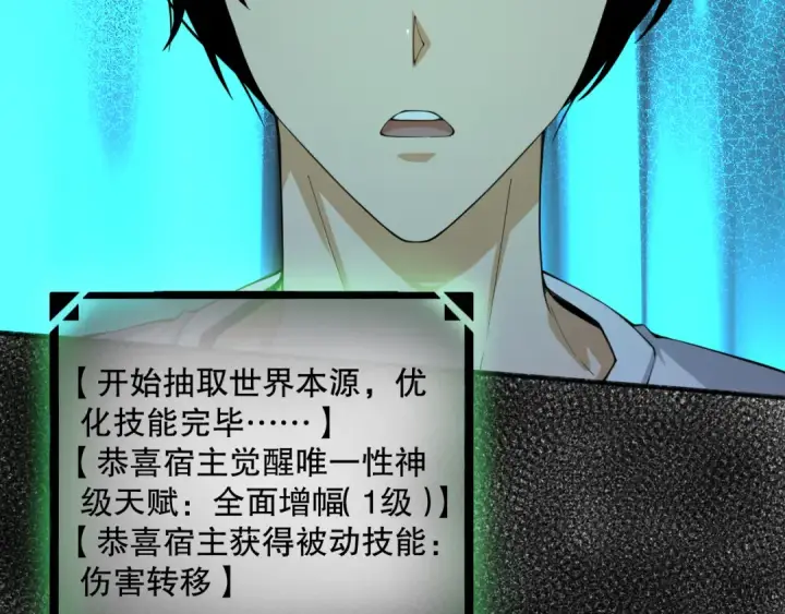 《死灵法师！我即是天灾》001话：转职！死灵法师！图244