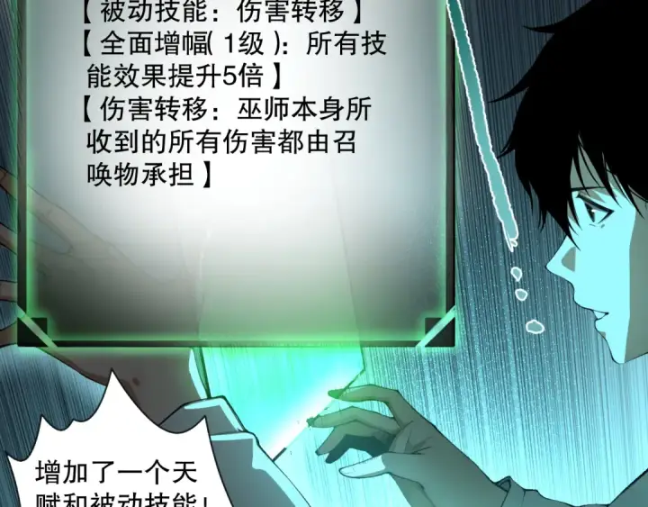 《死灵法师！我即是天灾》001话：转职！死灵法师！图246