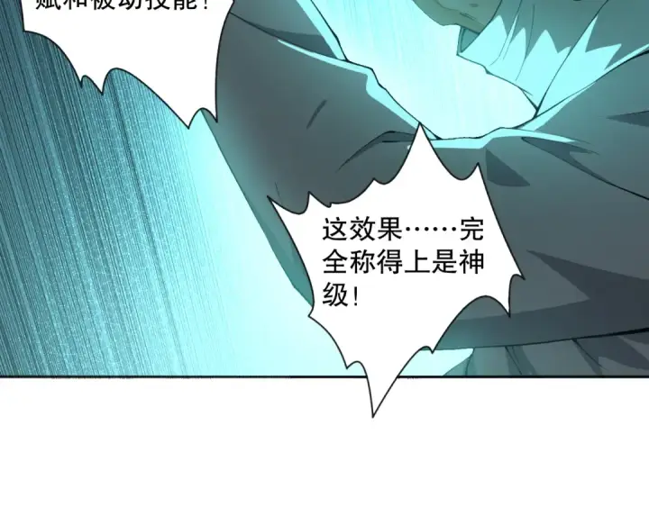 《死灵法师！我即是天灾》001话：转职！死灵法师！图247