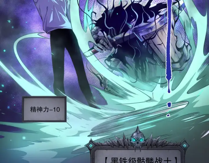 《死灵法师！我即是天灾》001话：转职！死灵法师！图250
