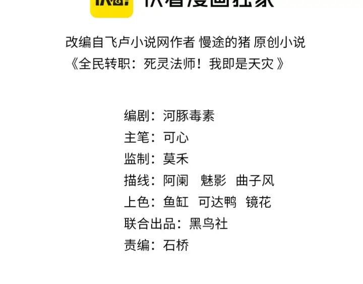 《死灵法师！我即是天灾》001话：转职！死灵法师！图3