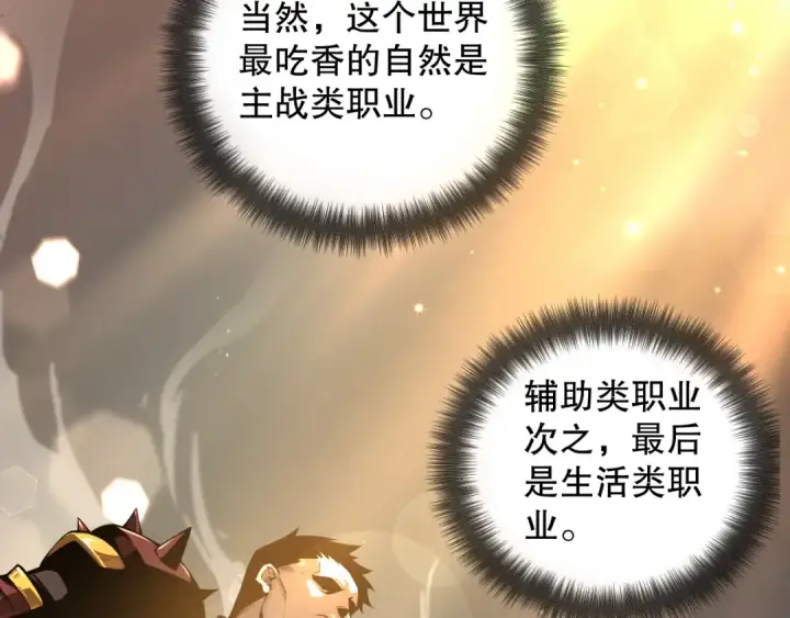 《死灵法师！我即是天灾》001话：转职！死灵法师！图33
