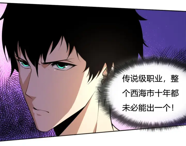 《死灵法师！我即是天灾》001话：转职！死灵法师！图36
