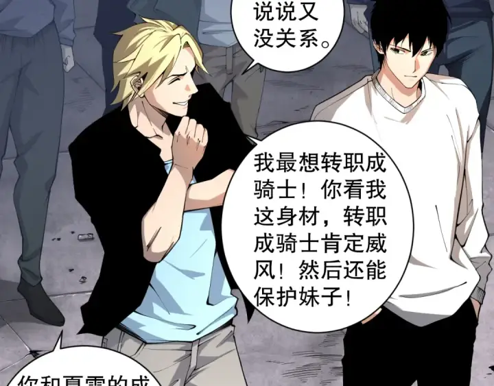 《死灵法师！我即是天灾》001话：转职！死灵法师！图43