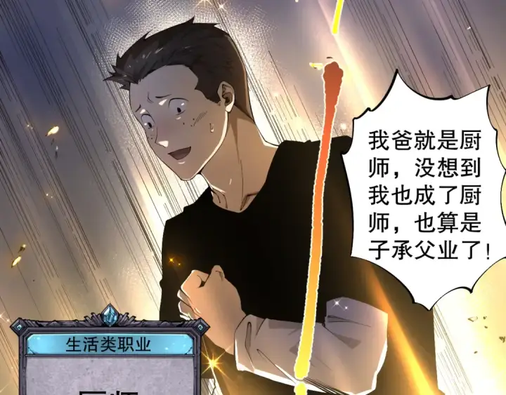 《死灵法师！我即是天灾》001话：转职！死灵法师！图62