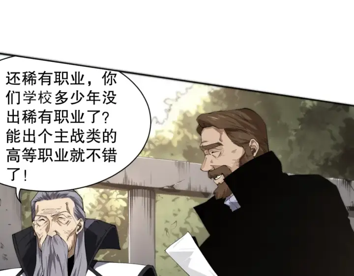 《死灵法师！我即是天灾》001话：转职！死灵法师！图66