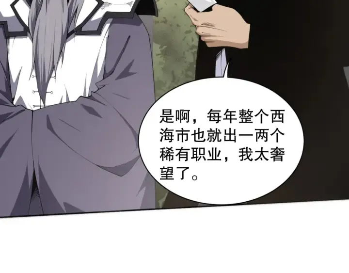 《死灵法师！我即是天灾》001话：转职！死灵法师！图67