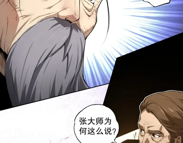 《死灵法师！我即是天灾》001话：转职！死灵法师！图77