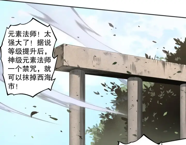 《死灵法师！我即是天灾》001话：转职！死灵法师！图93