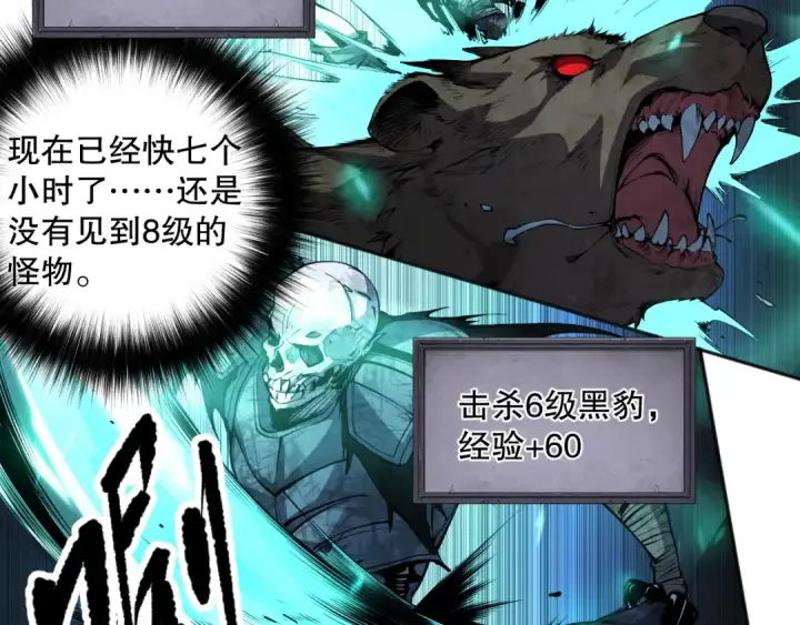 《死灵法师！我即是天灾》002话：骷髅战士！图103
