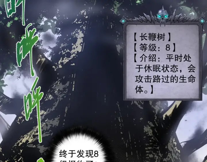 《死灵法师！我即是天灾》002话：骷髅战士！图113