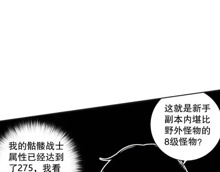 《死灵法师！我即是天灾》002话：骷髅战士！图115