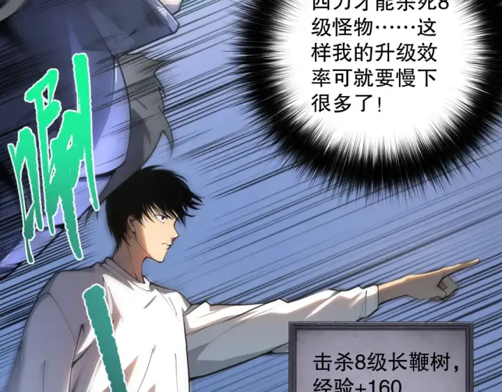 《死灵法师！我即是天灾》002话：骷髅战士！图122