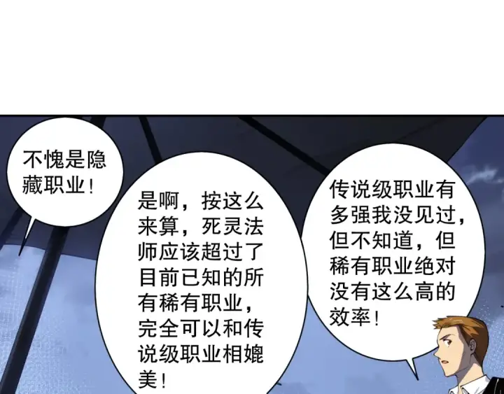 《死灵法师！我即是天灾》002话：骷髅战士！图149