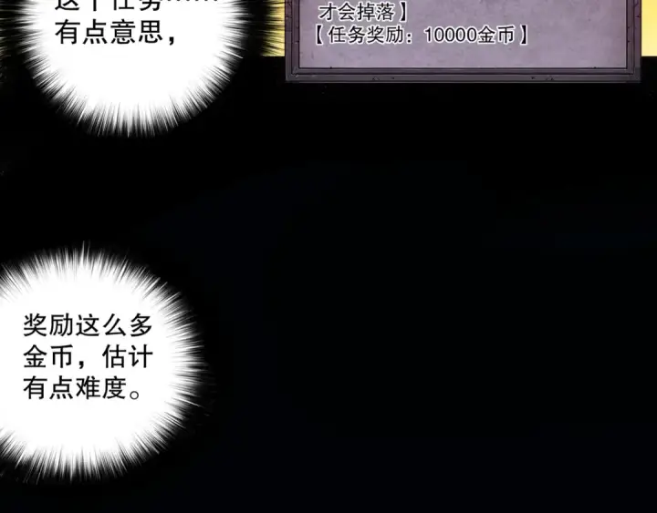 《死灵法师！我即是天灾》002话：骷髅战士！图193
