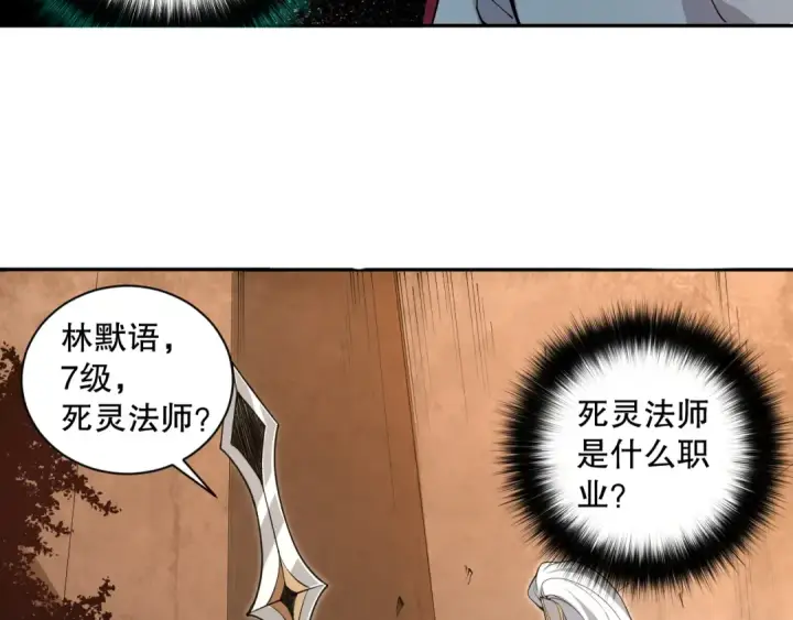 《死灵法师！我即是天灾》002话：骷髅战士！图201