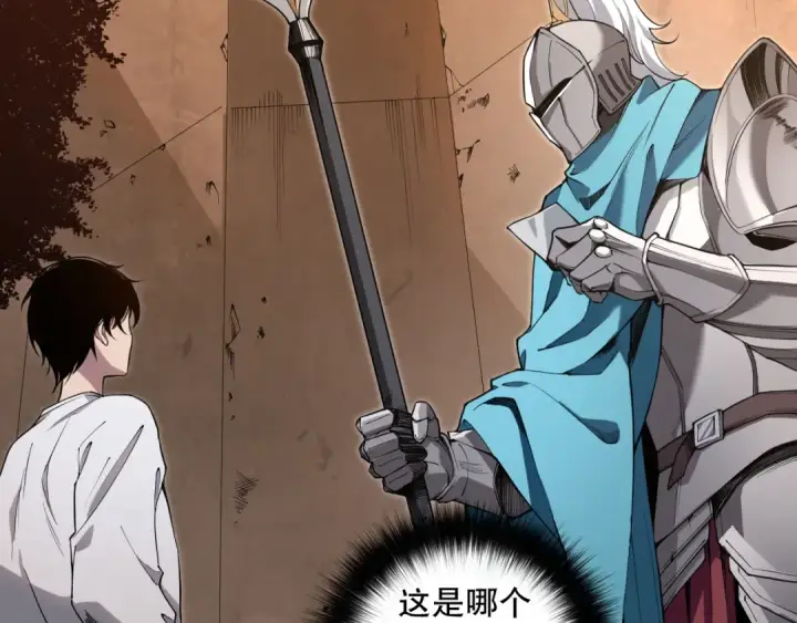 《死灵法师！我即是天灾》002话：骷髅战士！图202
